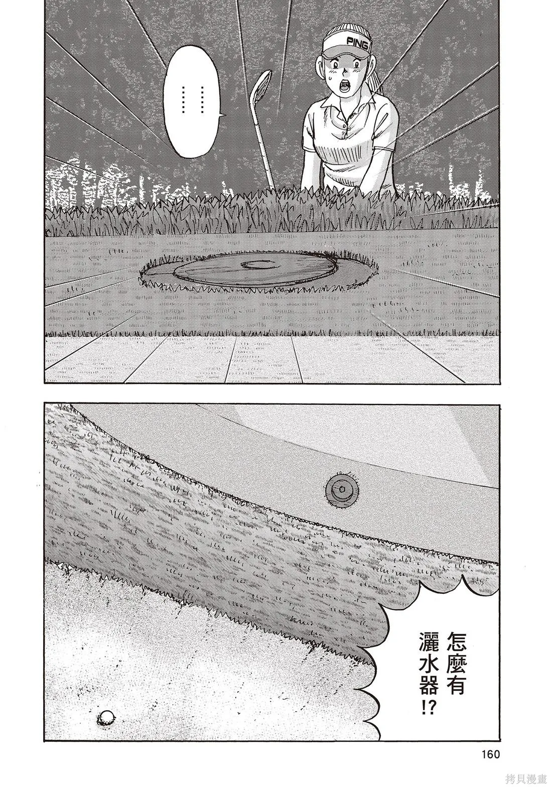 蜻蛉高球,第11卷,第162张