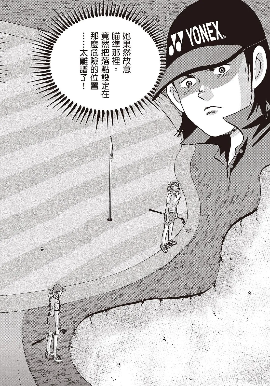 蜻蛉高球,第11卷,第164张