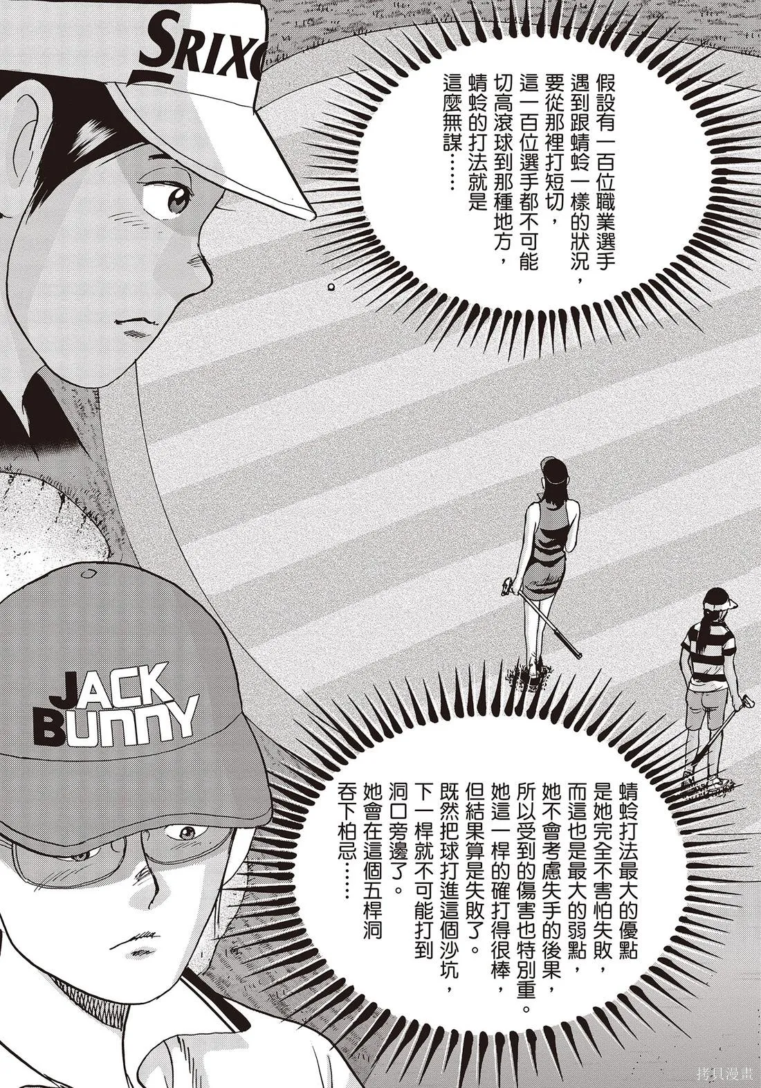 蜻蛉高球,第11卷,第165张