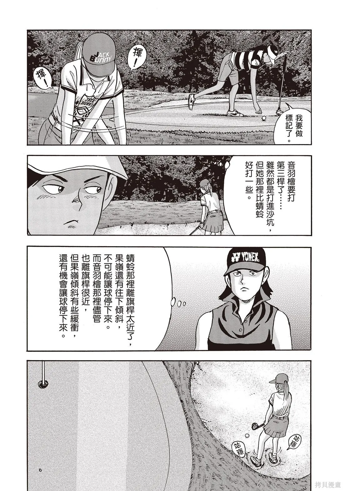 蜻蛉高球,第11卷,第166张