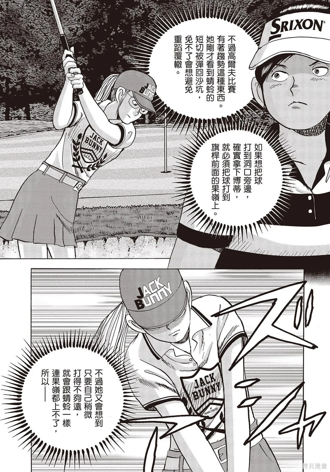 蜻蛉高球,第11卷,第167张