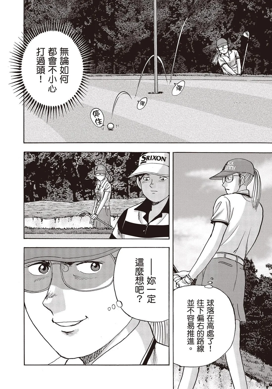 蜻蛉高球,第11卷,第168张