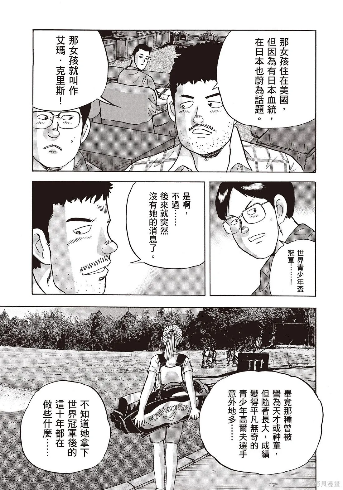 蜻蛉高球,第11卷,第17张