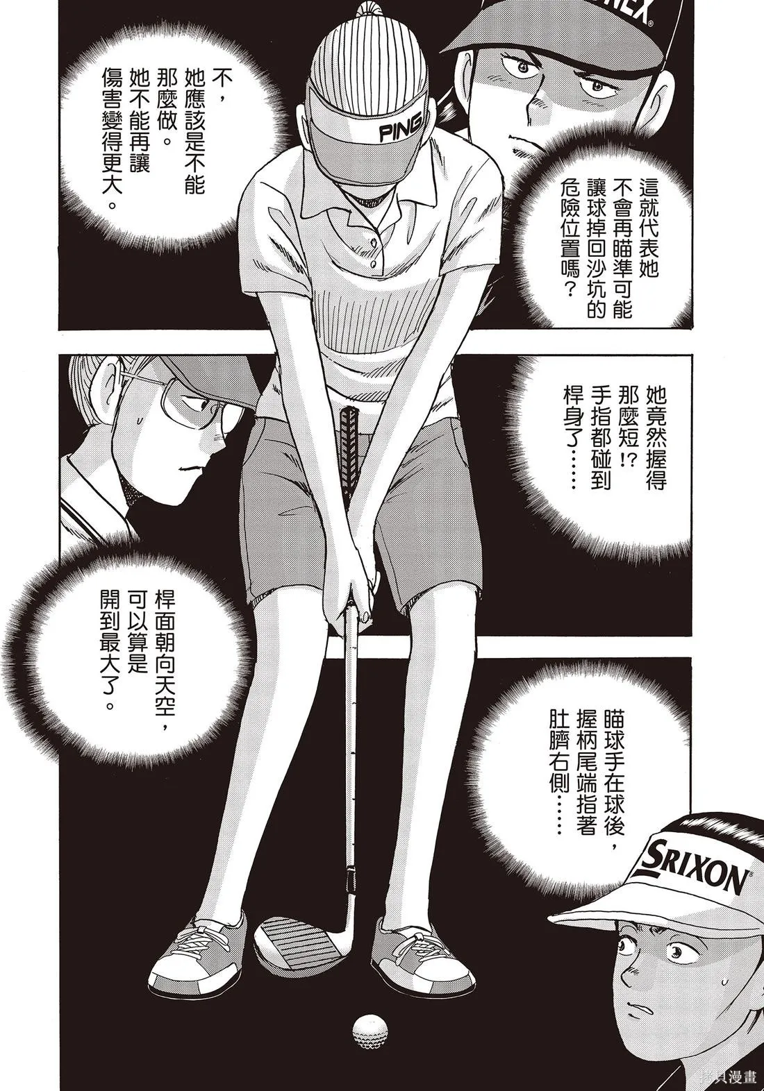 蜻蛉高球,第11卷,第170张