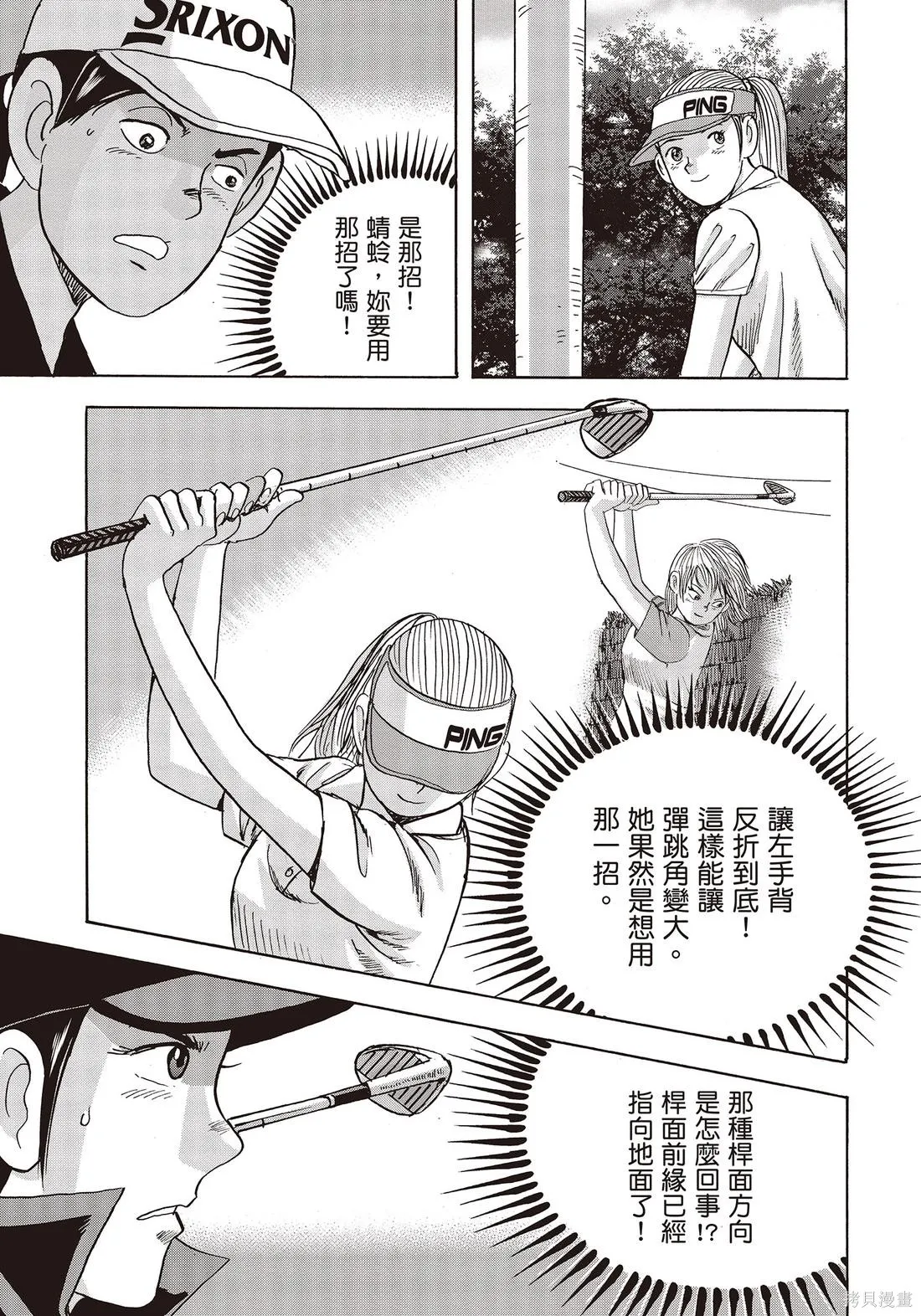 蜻蛉高球,第11卷,第171张