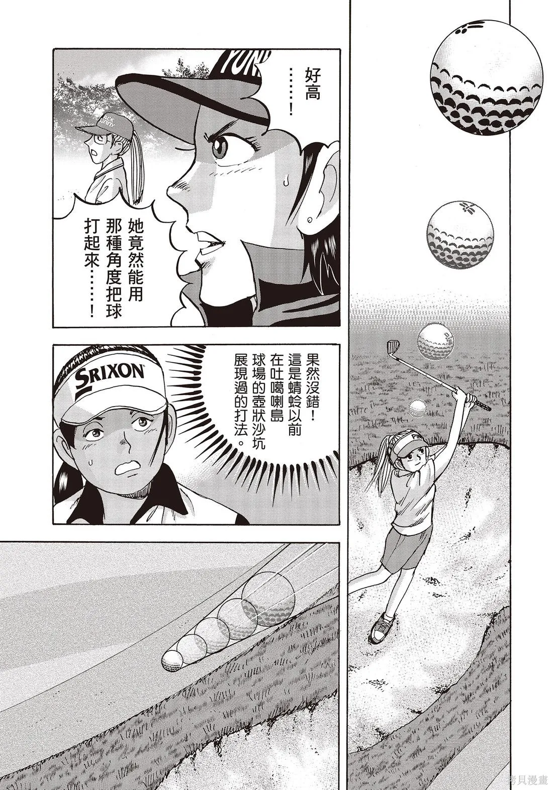 蜻蛉高球,第11卷,第175张