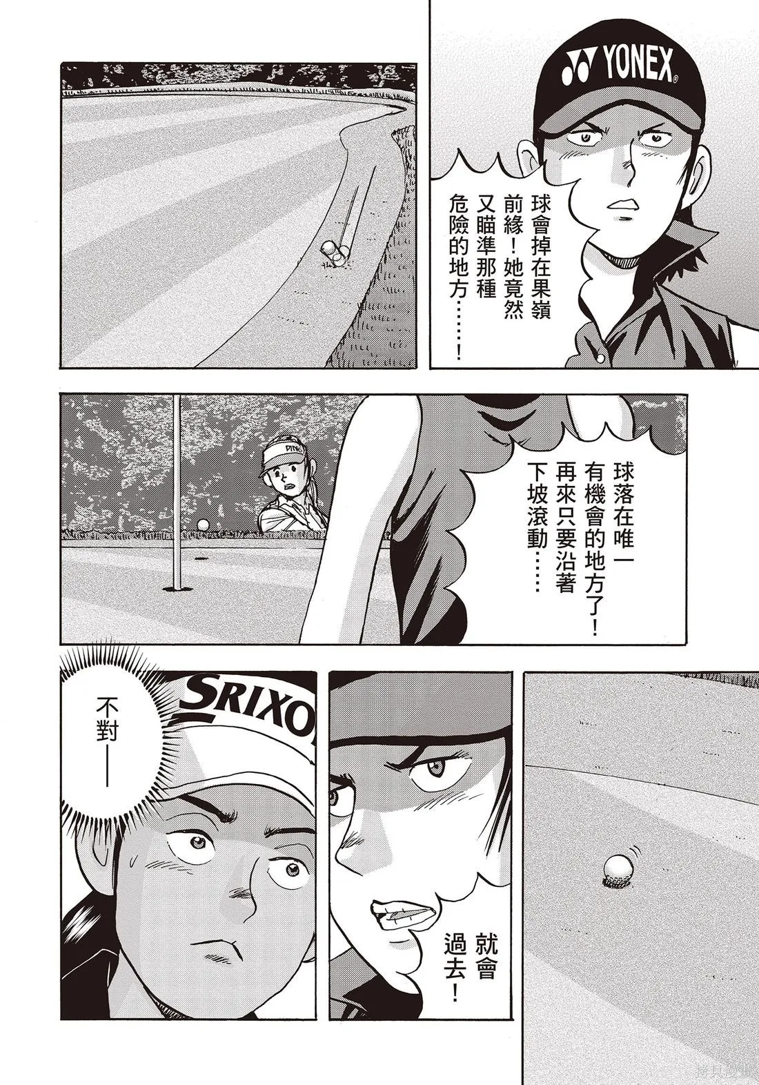 蜻蛉高球,第11卷,第176张