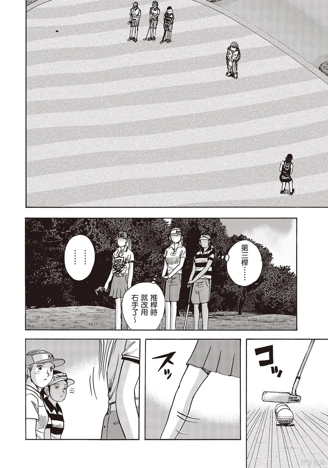 蜻蛉高球,第11卷,第178张