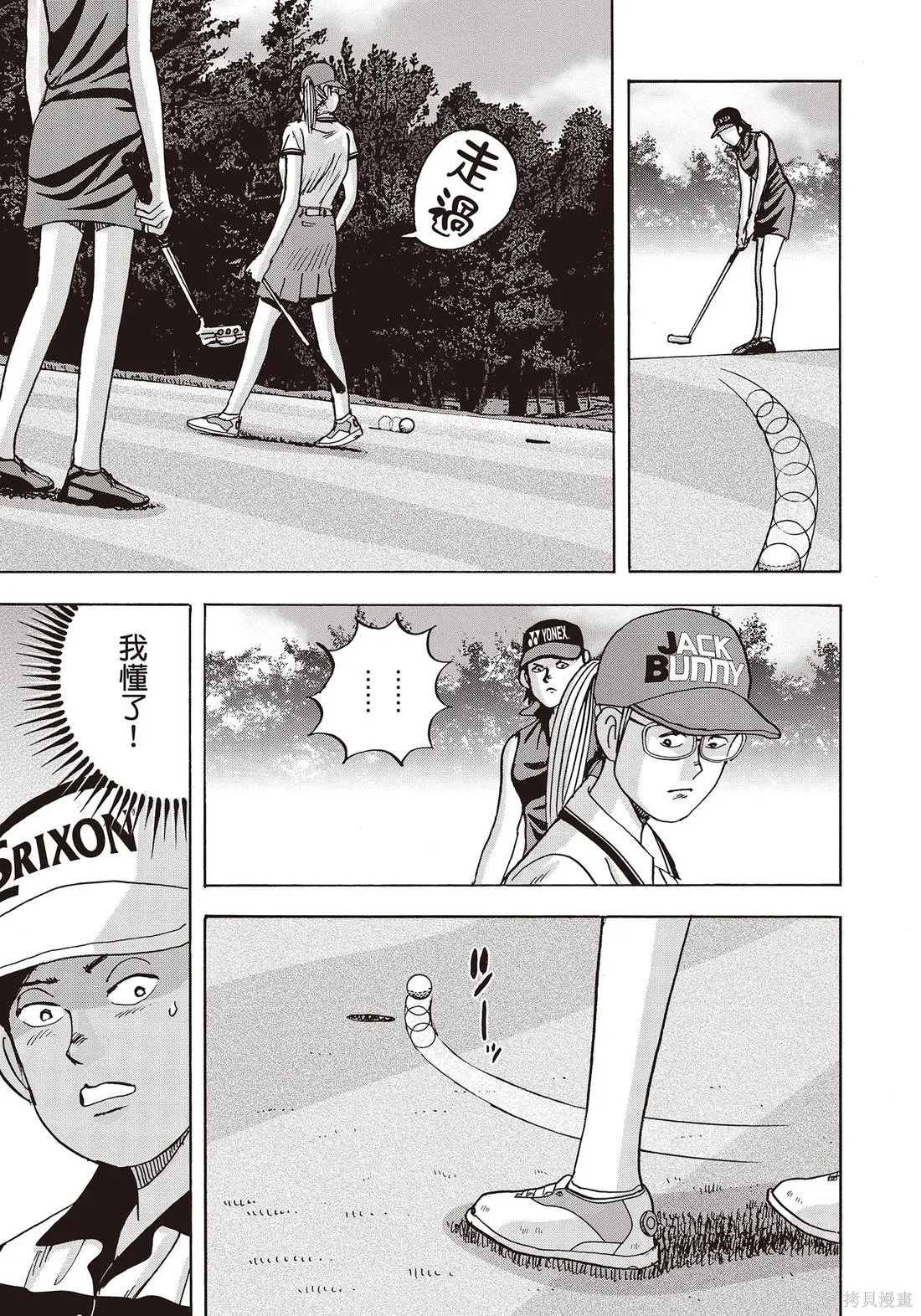 蜻蛉高球,第11卷,第179张