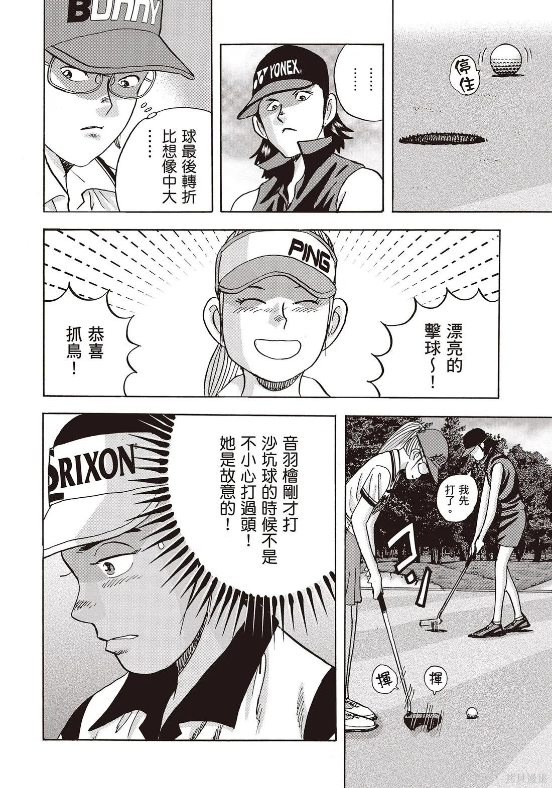 蜻蛉高球,第11卷,第180张