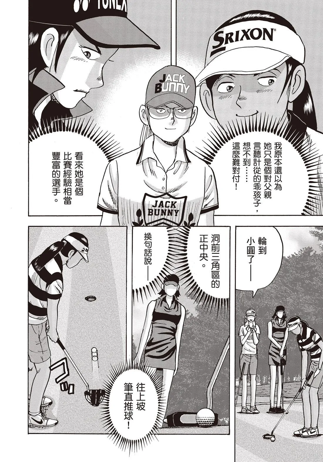 蜻蛉高球,第11卷,第182张