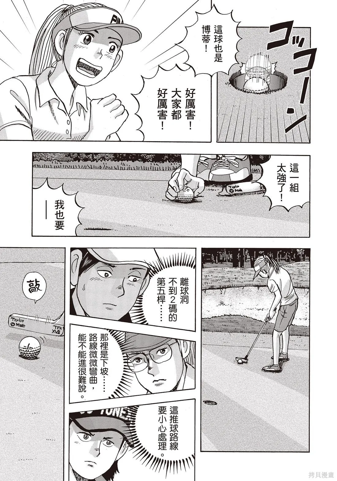 蜻蛉高球,第11卷,第183张