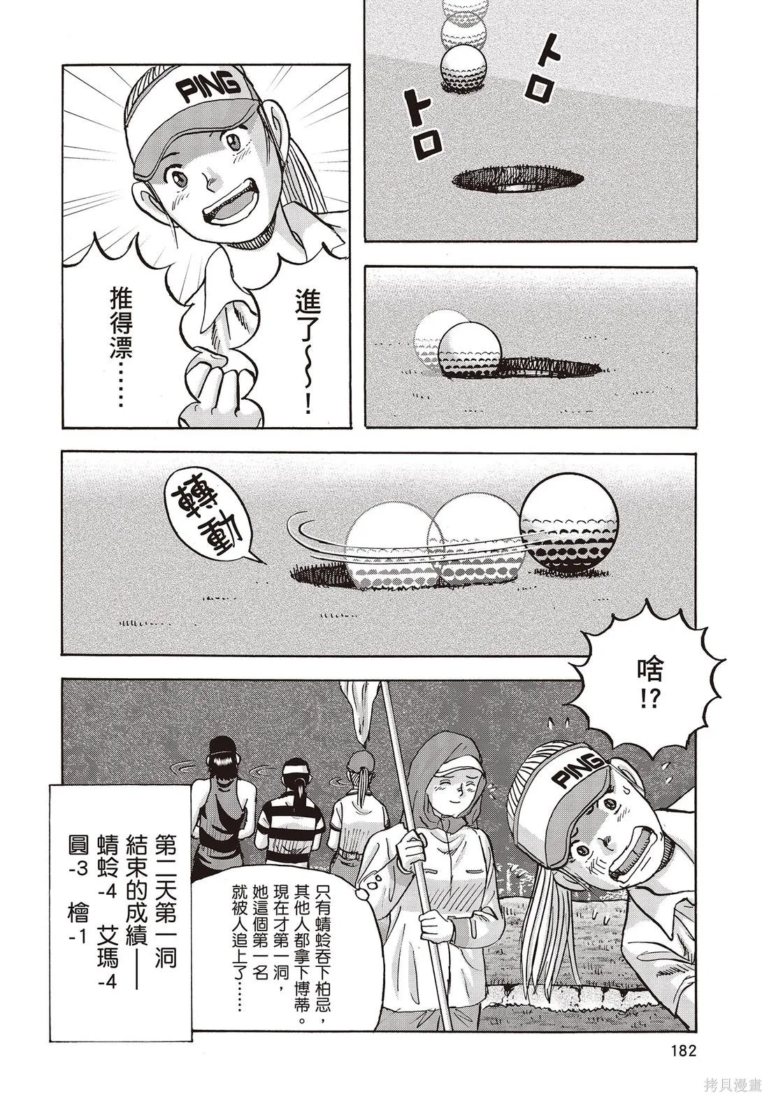 蜻蛉高球,第11卷,第184张