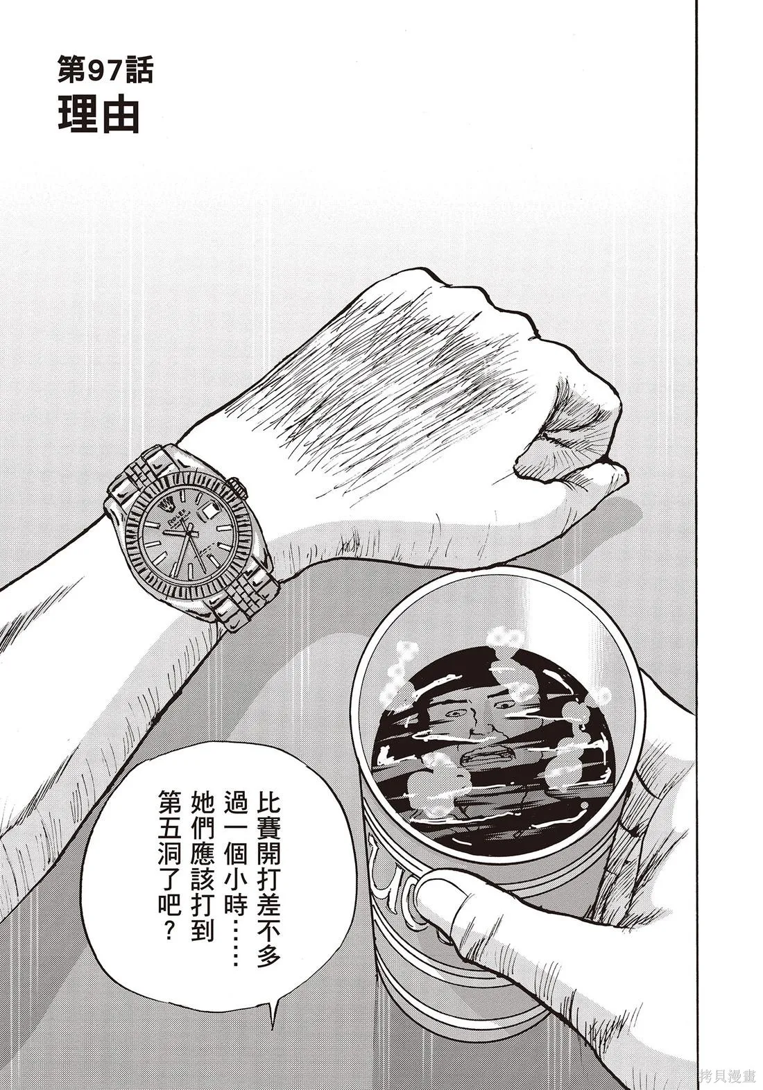 蜻蛉高球,第11卷,第187张