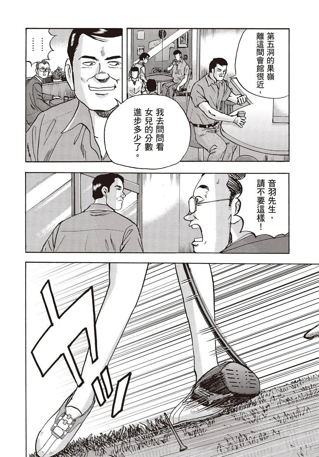 蜻蛉高球,第11卷,第188张