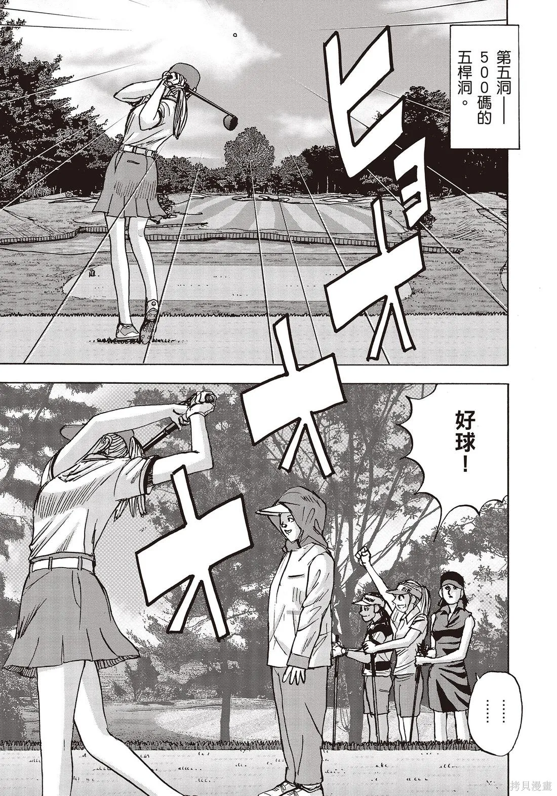 蜻蛉高球,第11卷,第189张