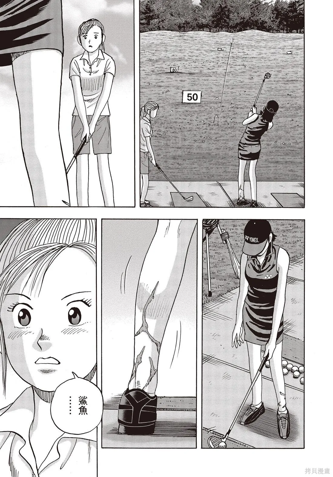 蜻蛉高球,第11卷,第19张