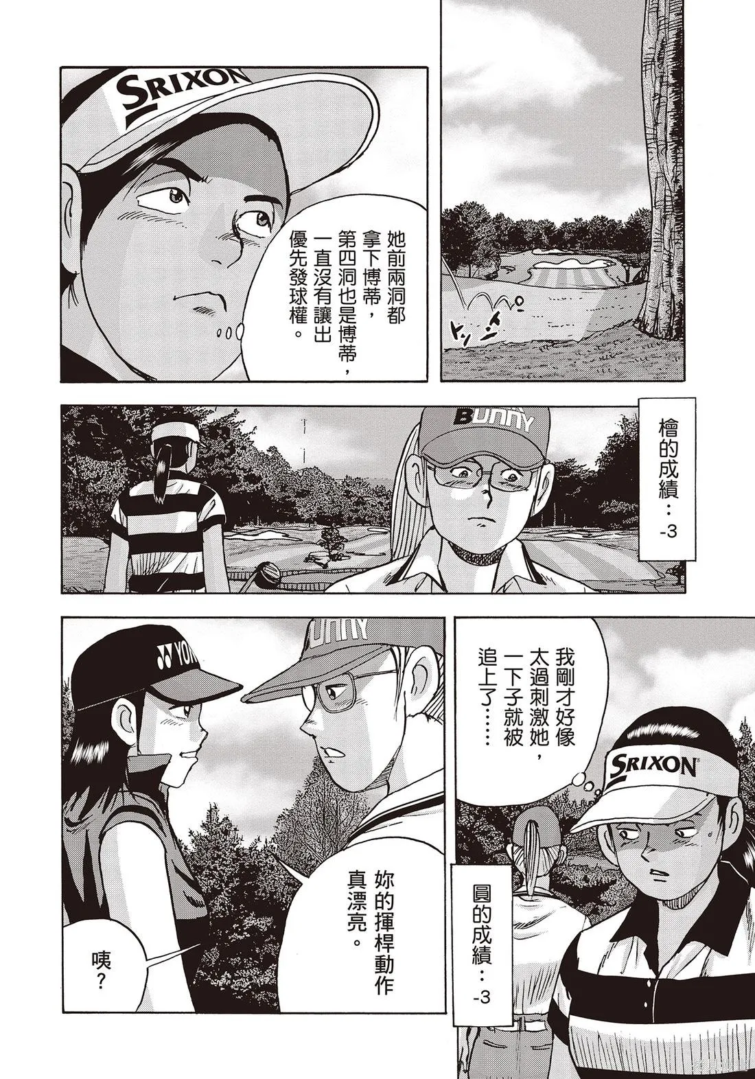 蜻蛉高球,第11卷,第190张