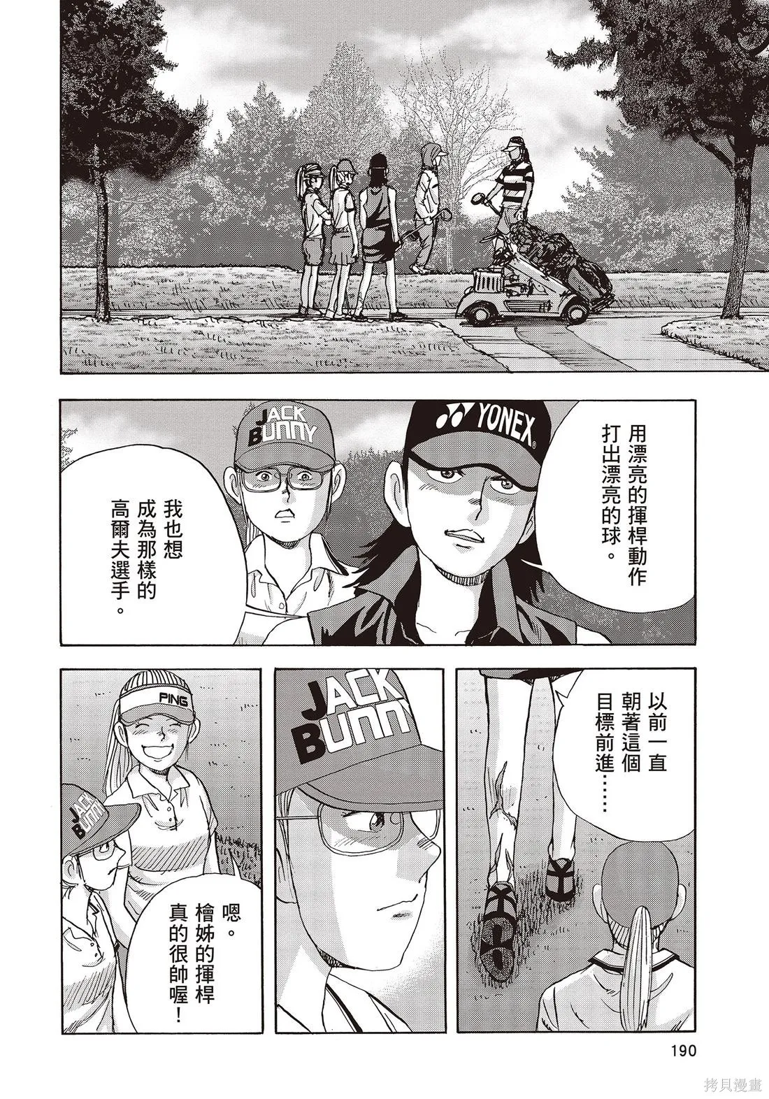 蜻蛉高球,第11卷,第192张