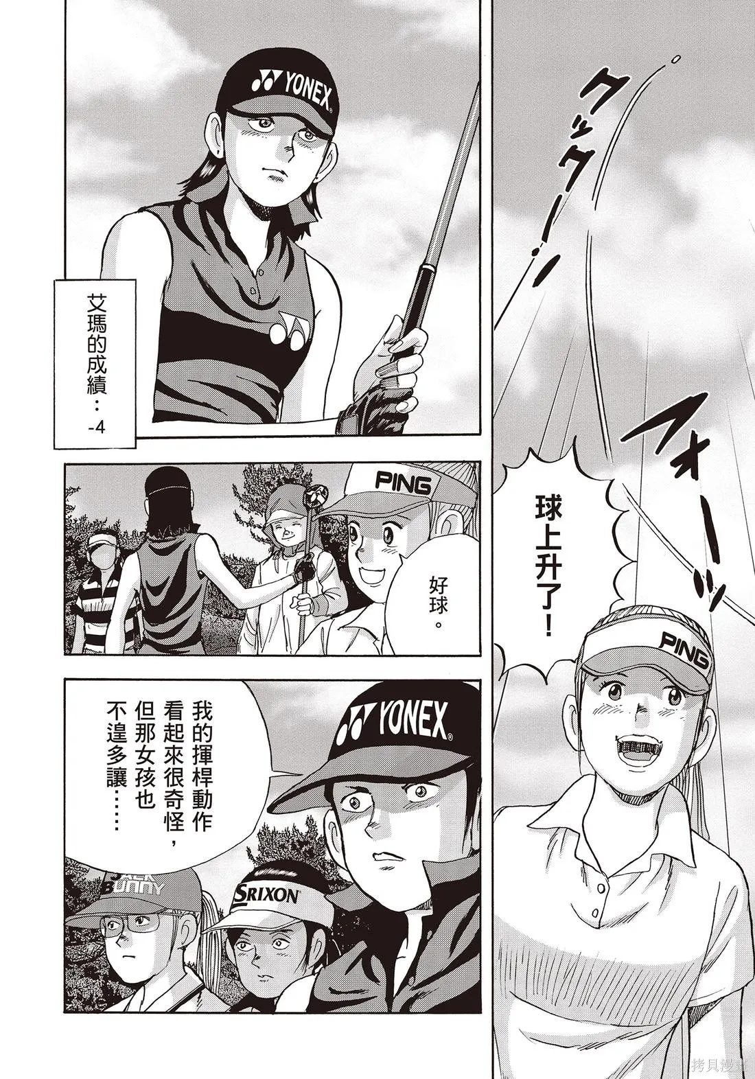 蜻蛉高球,第11卷,第194张