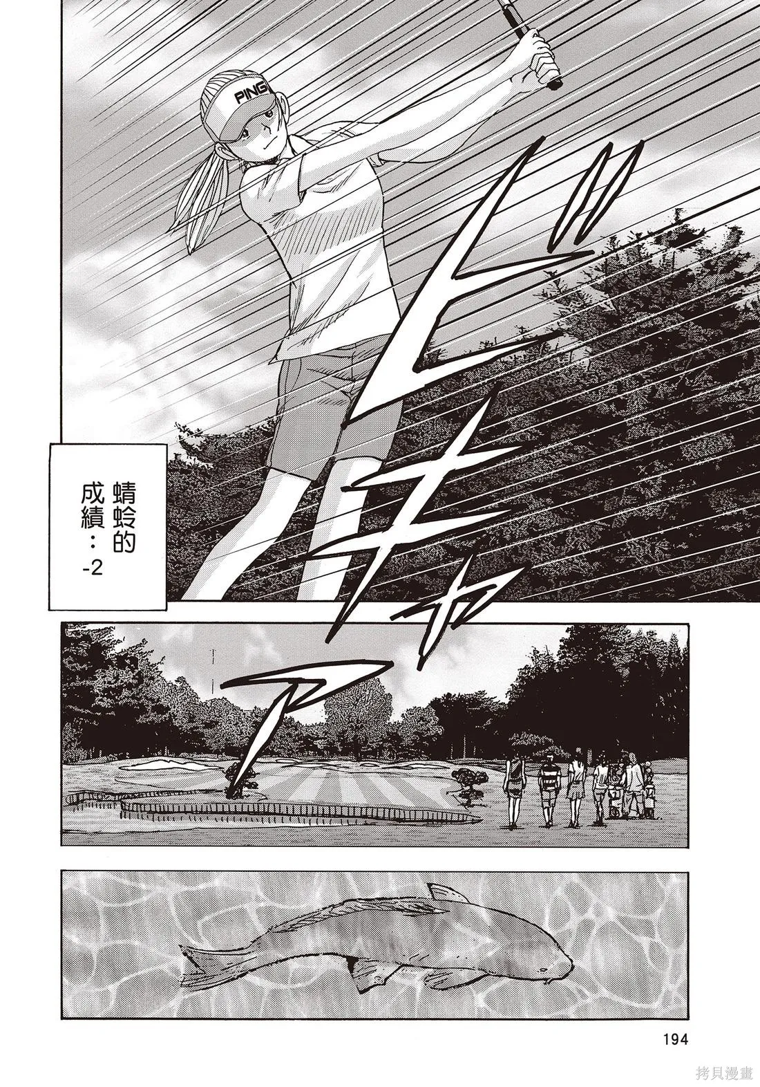 蜻蛉高球,第11卷,第196张