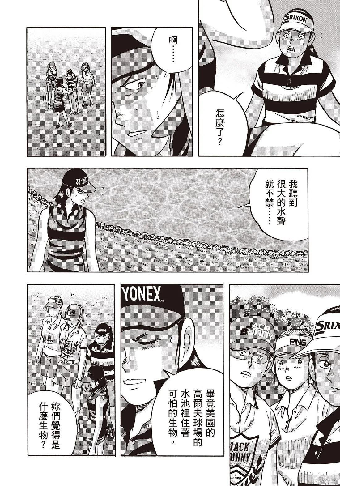 蜻蛉高球,第11卷,第198张