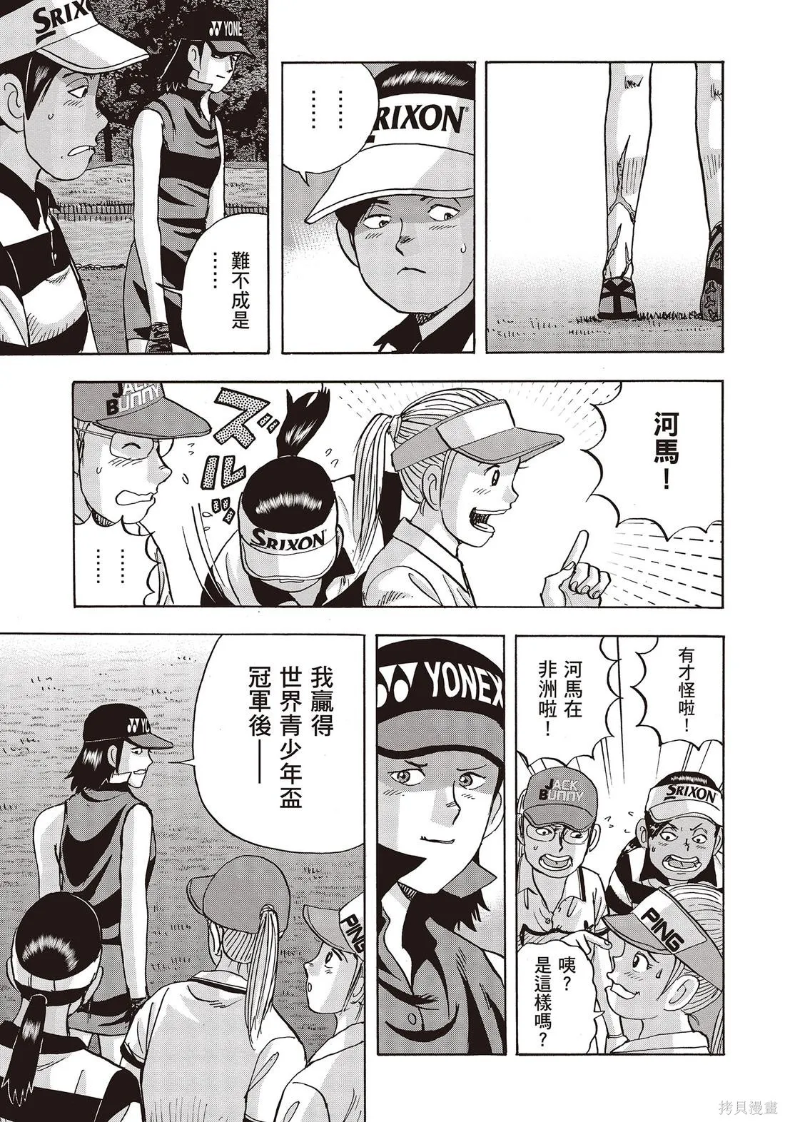 蜻蛉高球,第11卷,第199张