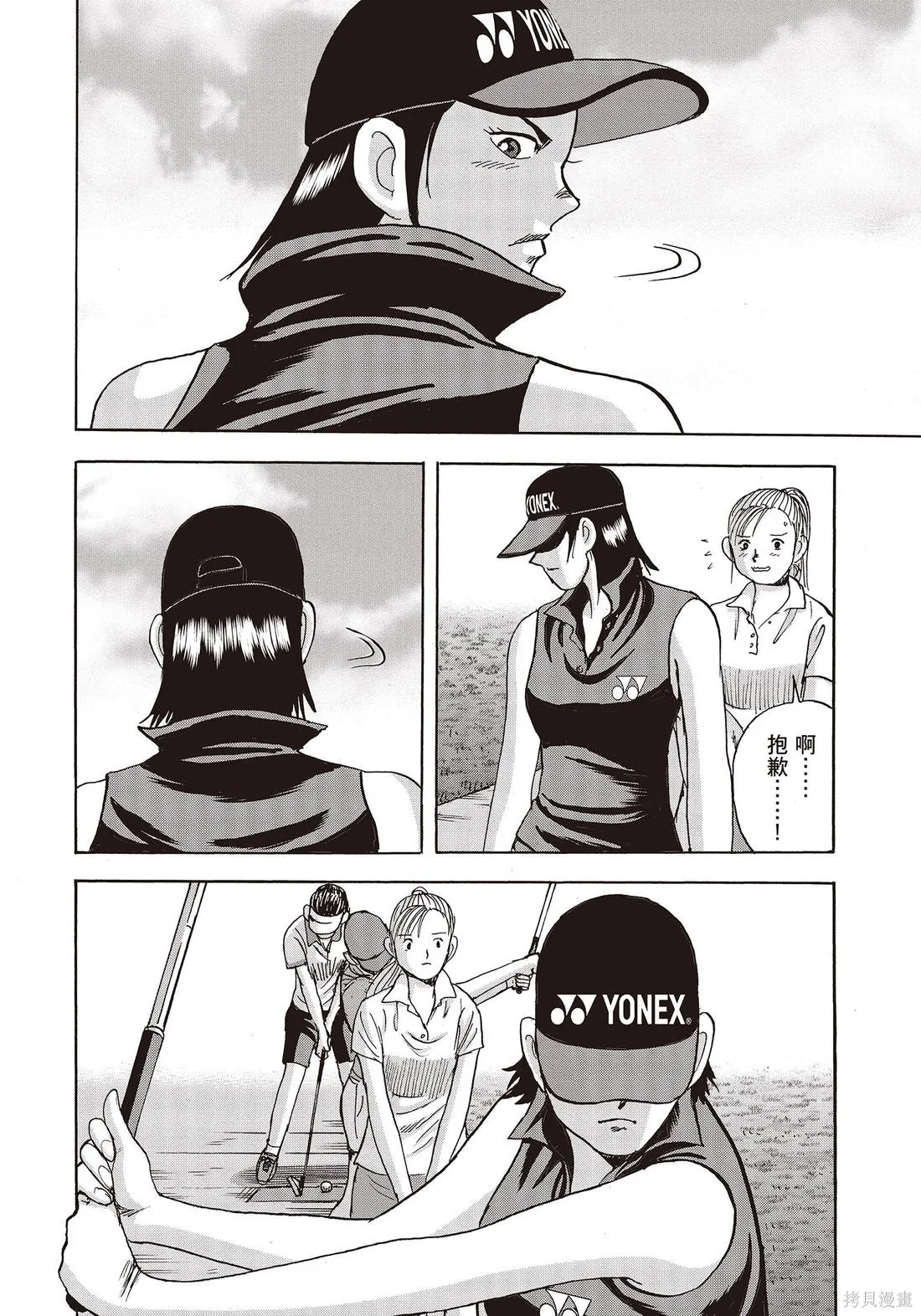 蜻蛉高球,第11卷,第20张