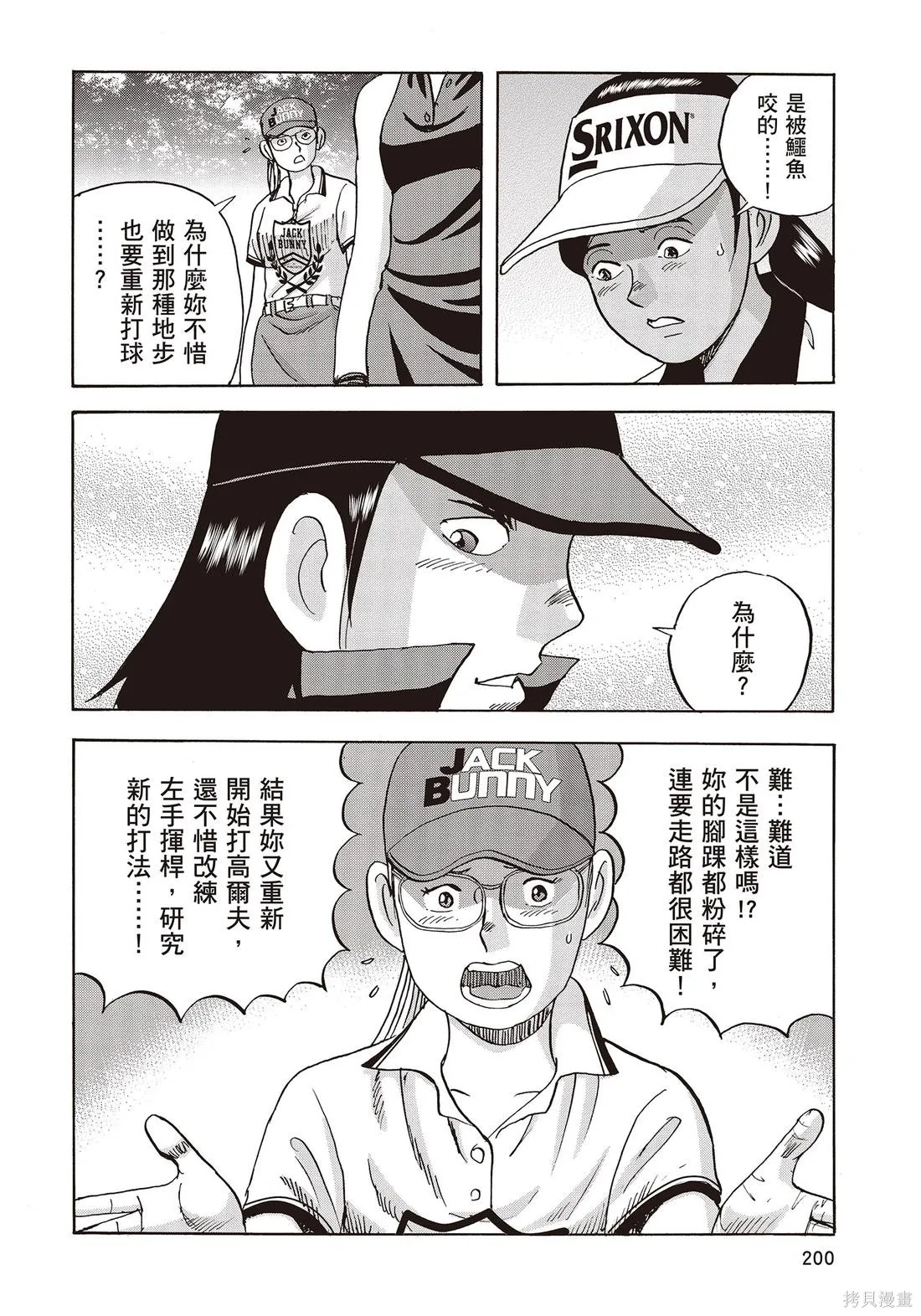 蜻蛉高球,第11卷,第202张