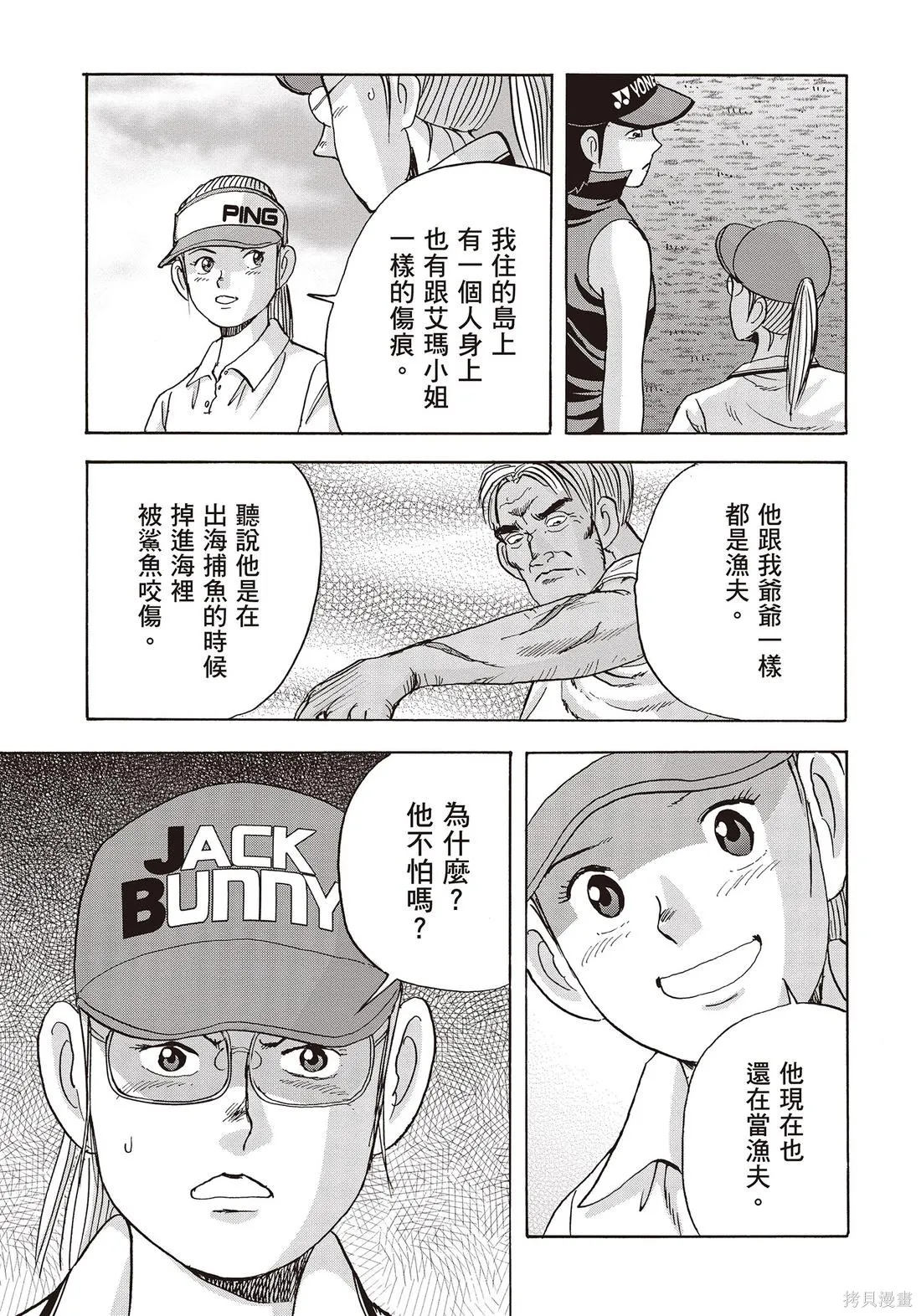 蜻蛉高球,第11卷,第203张