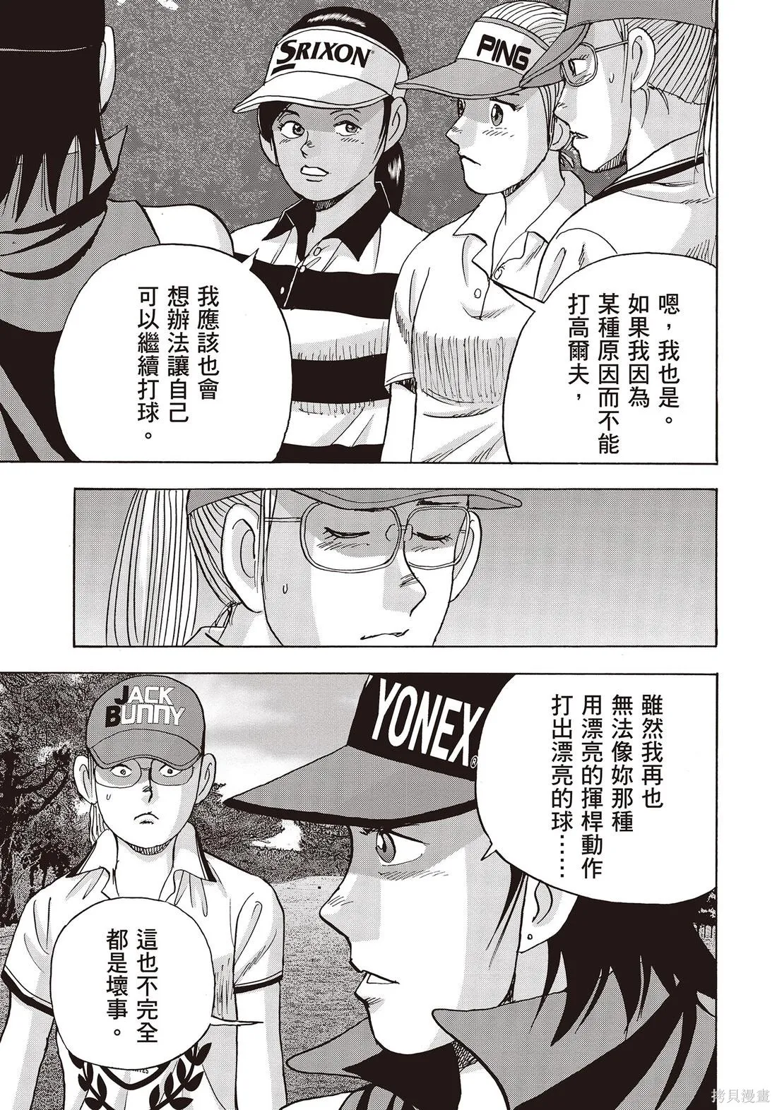 蜻蛉高球,第11卷,第205张