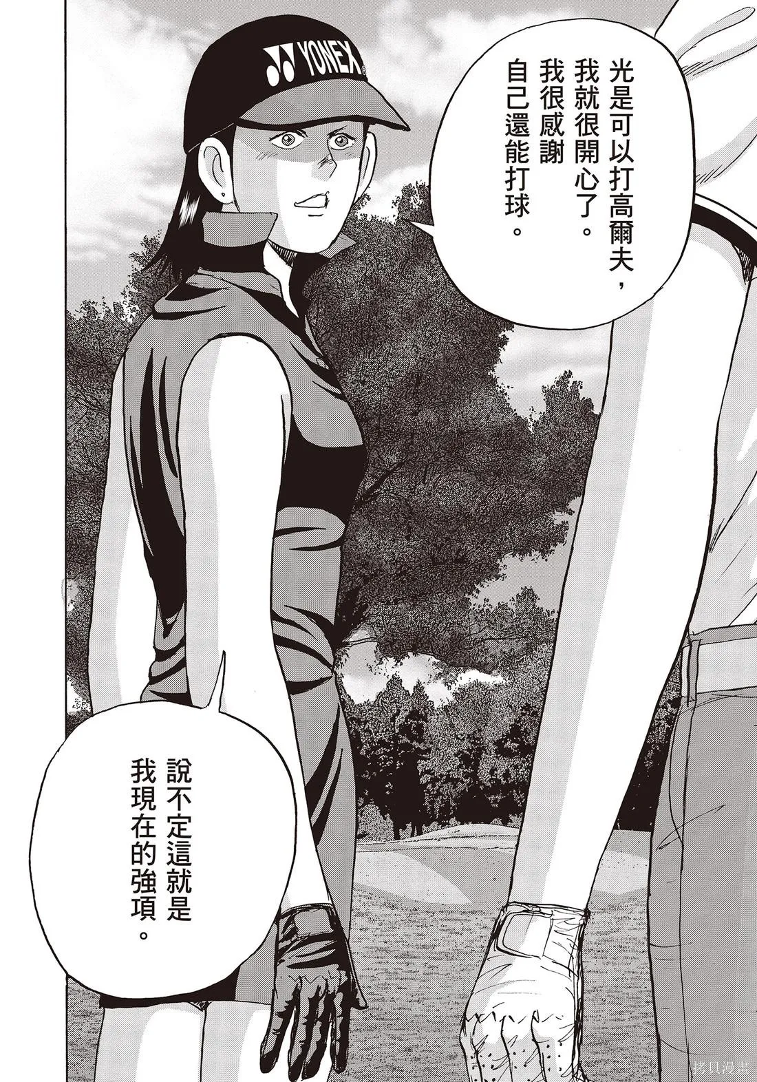 蜻蛉高球,第11卷,第206张