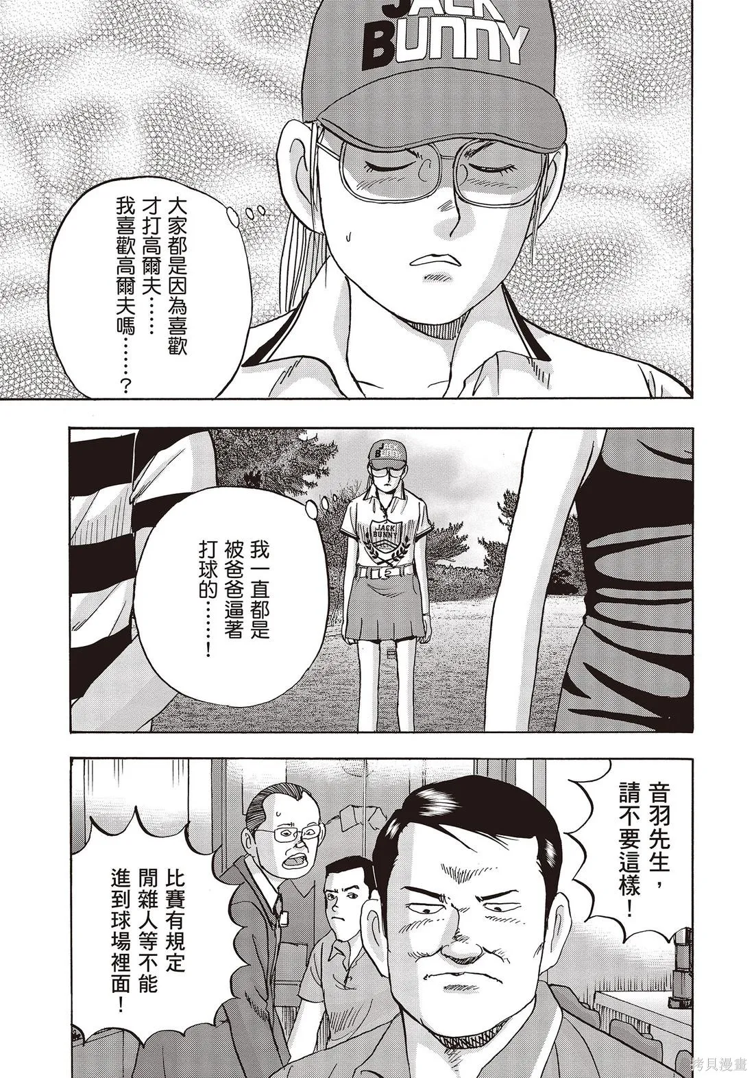 蜻蛉高球,第11卷,第207张