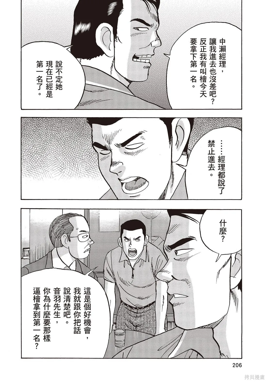 蜻蛉高球,第11卷,第208张