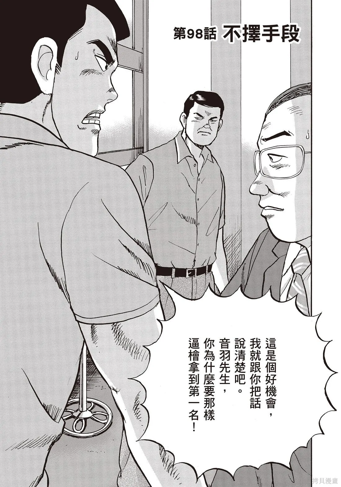 蜻蛉高球,第11卷,第209张