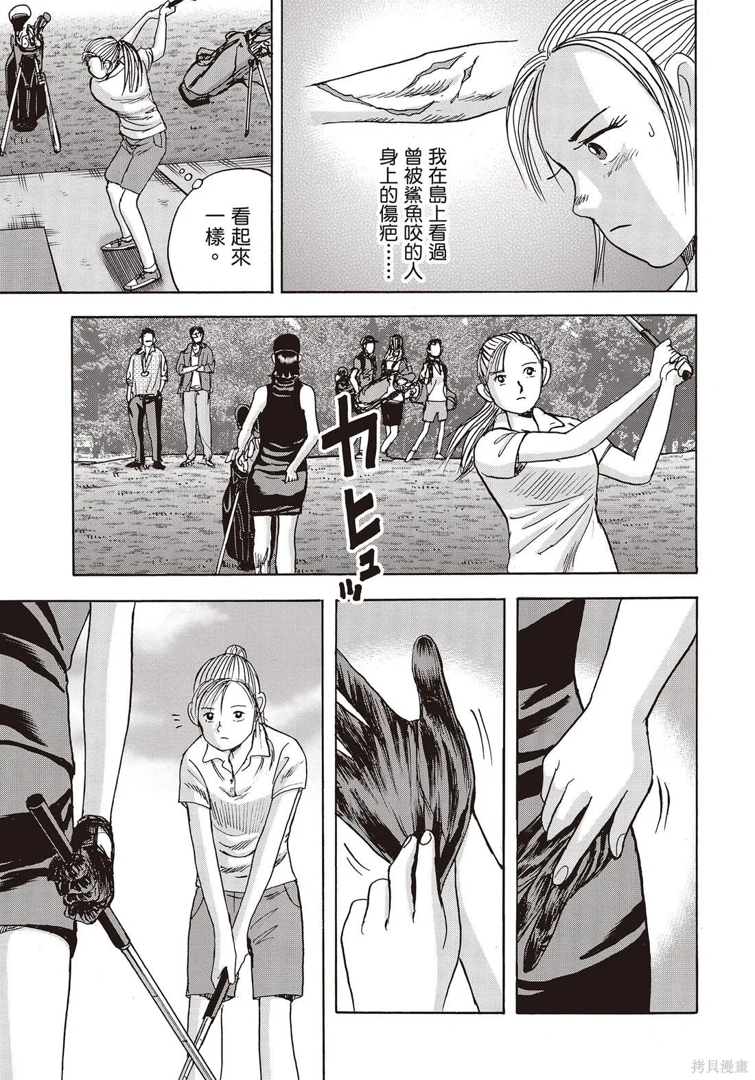 蜻蛉高球,第11卷,第21张