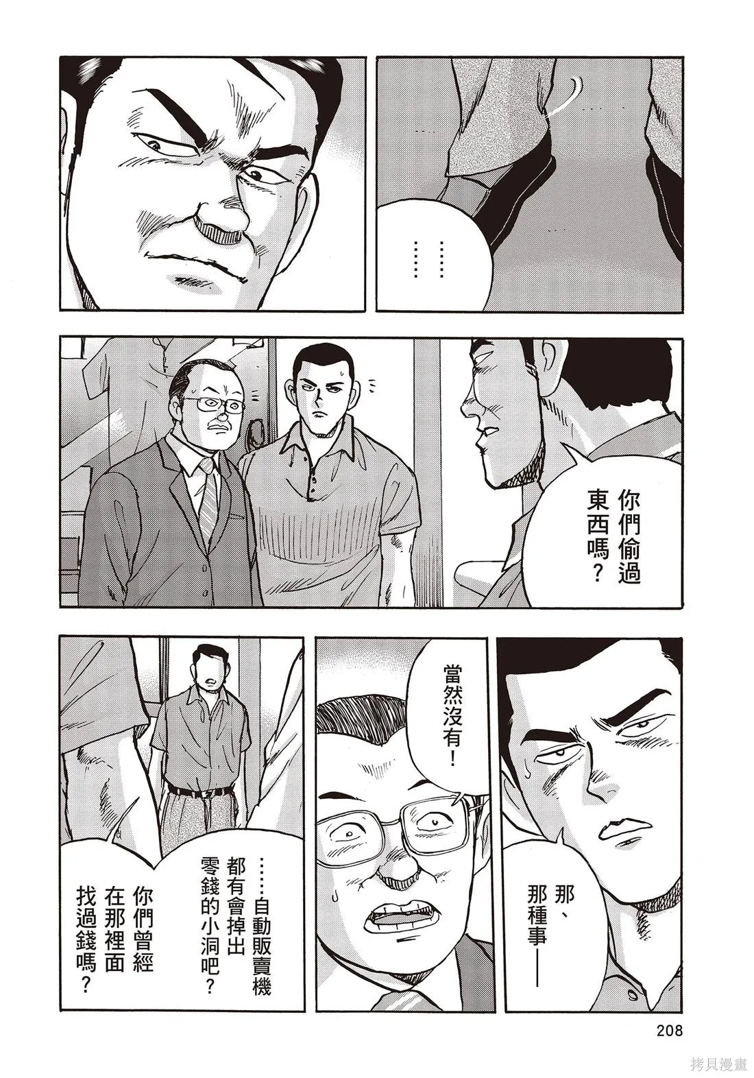 蜻蛉高球,第11卷,第210张