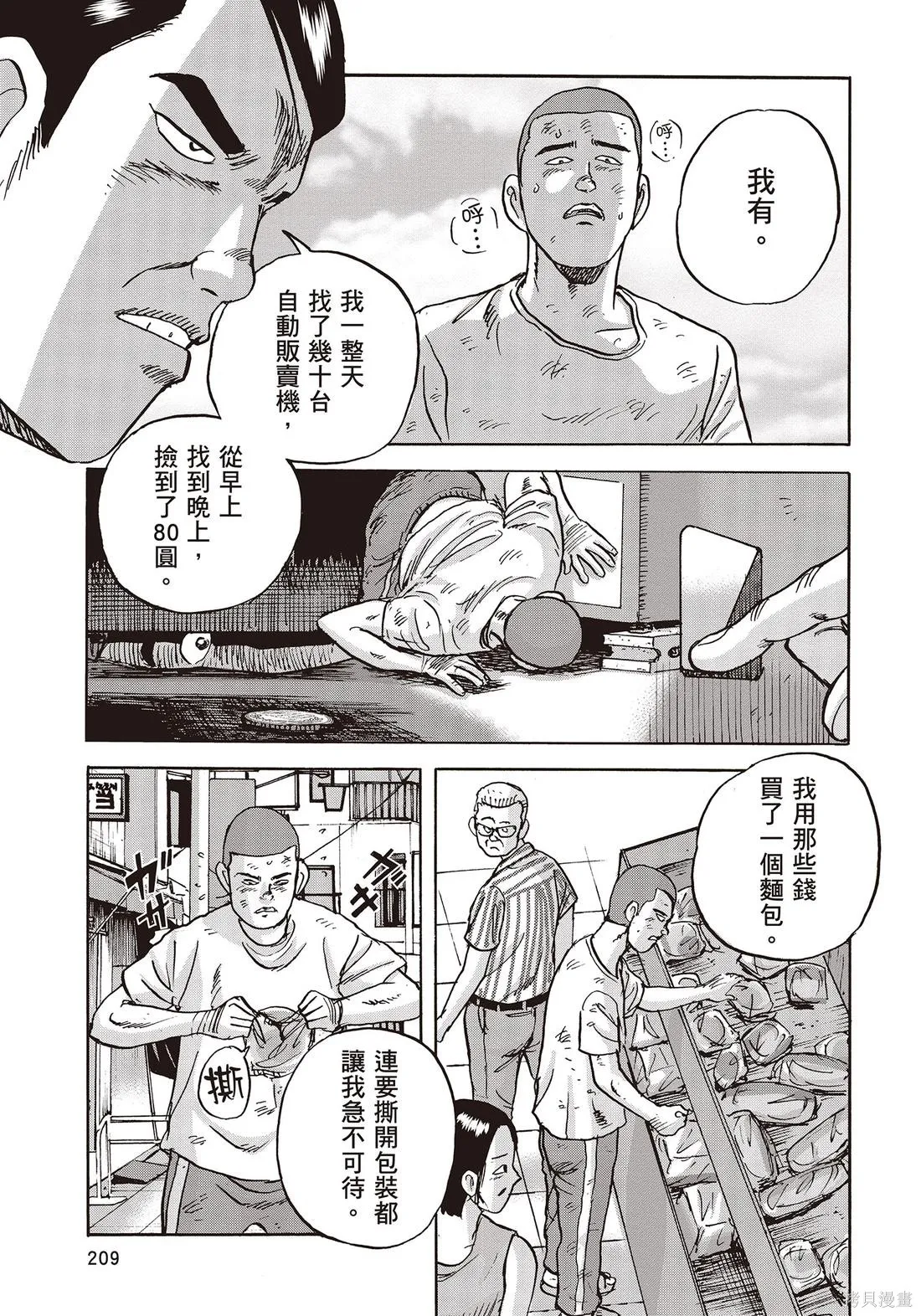 蜻蛉高球,第11卷,第211张