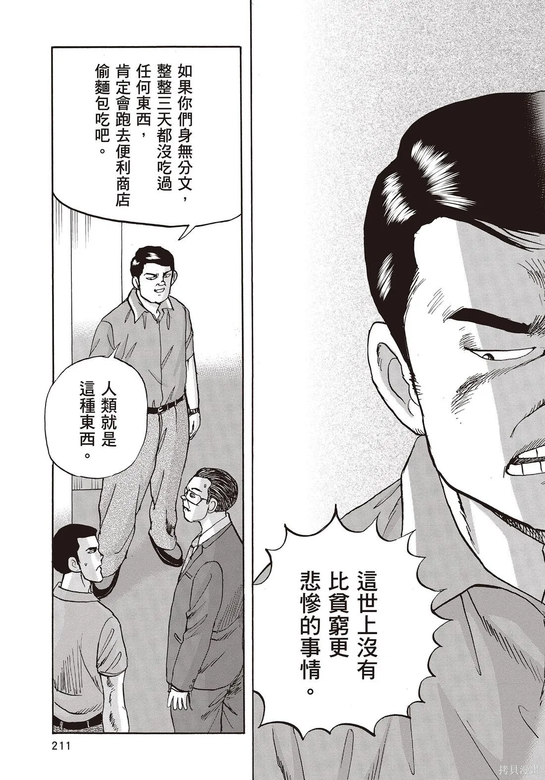 蜻蛉高球,第11卷,第213张