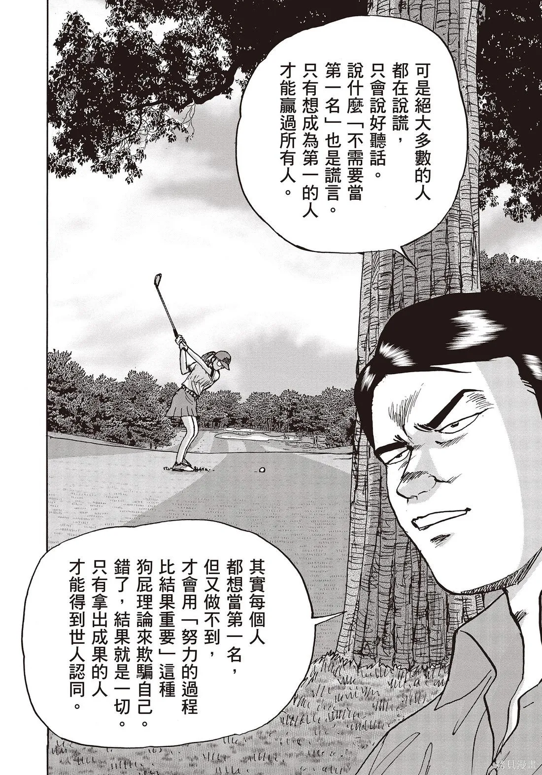 蜻蛉高球,第11卷,第214张