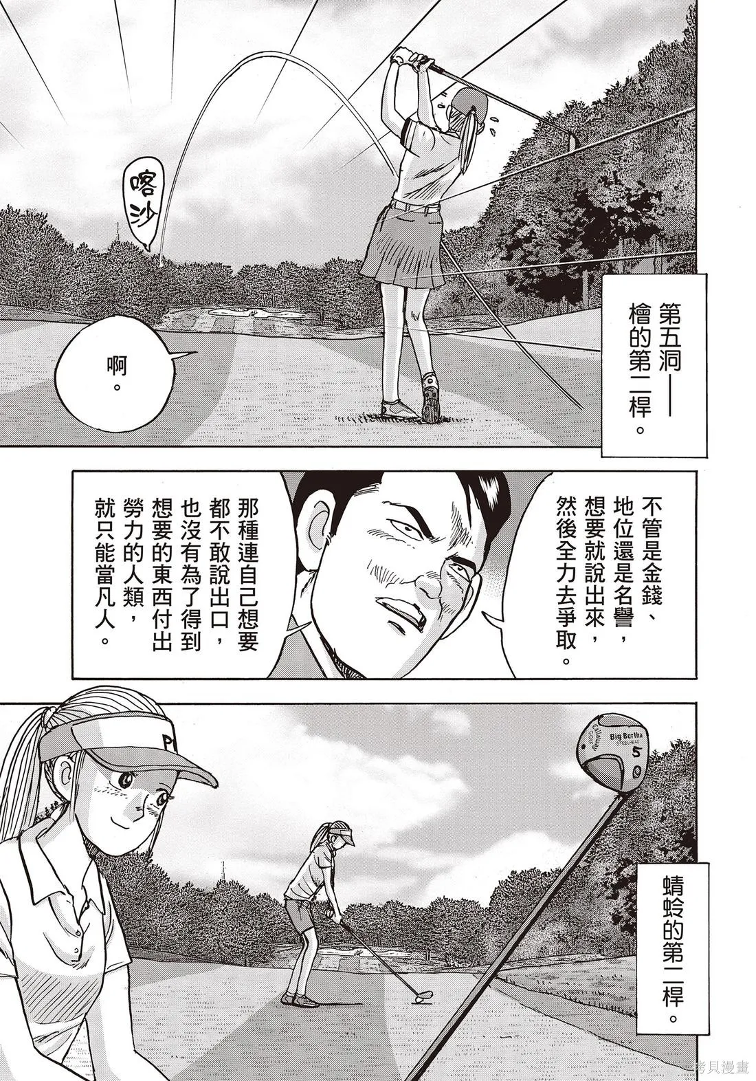 蜻蛉高球,第11卷,第215张