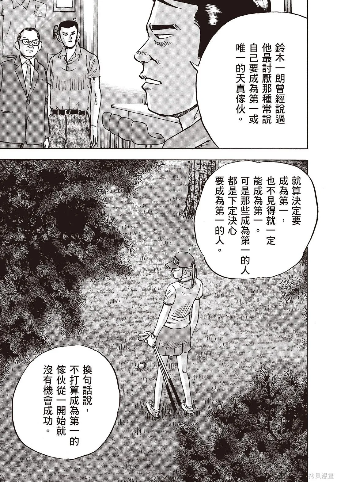 蜻蛉高球,第11卷,第217张