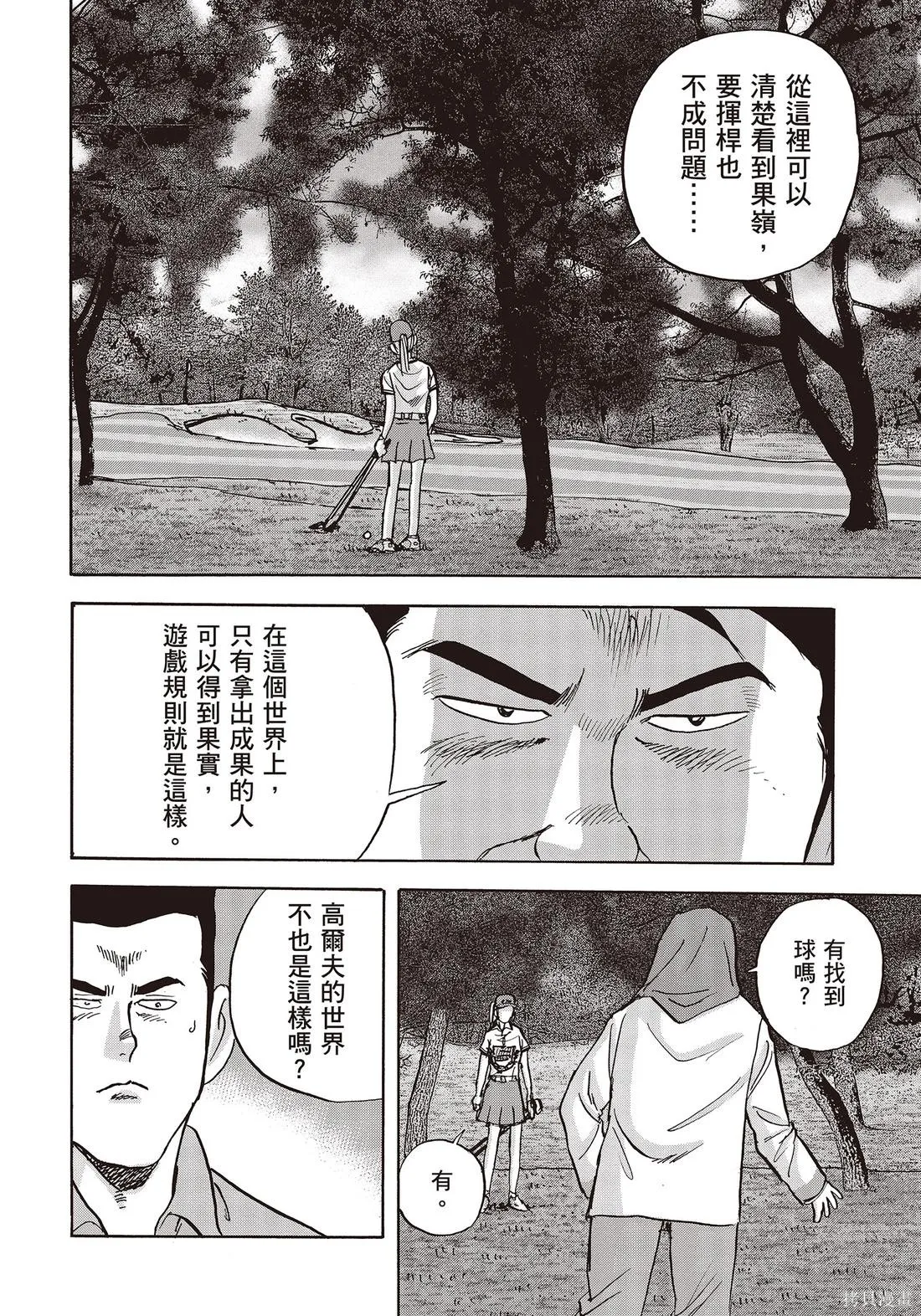蜻蛉高球,第11卷,第218张