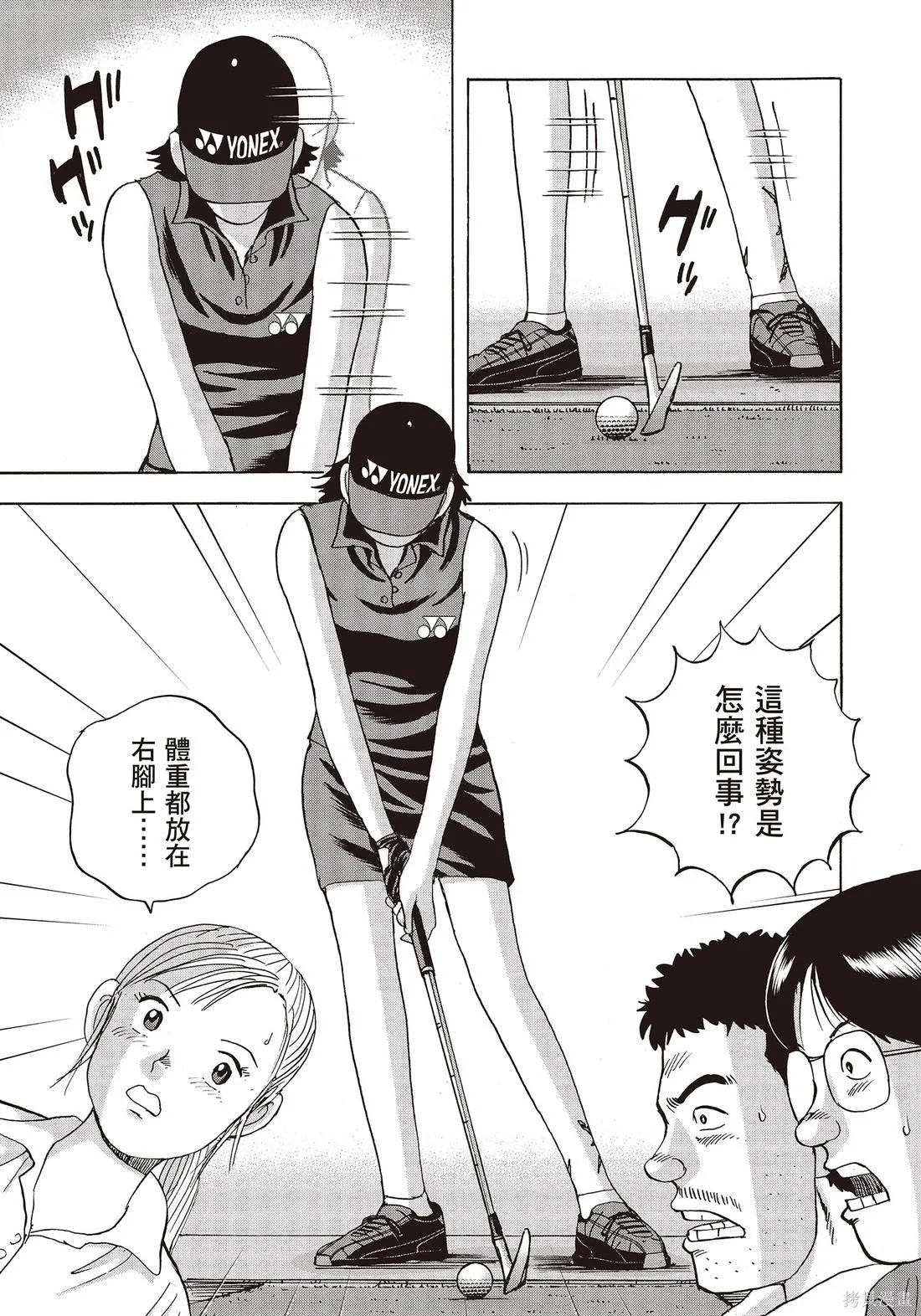 蜻蛉高球,第11卷,第23张