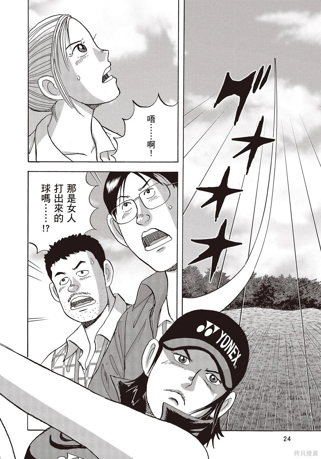 蜻蛉高球,第11卷,第26张