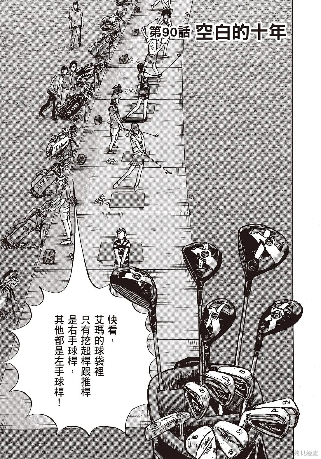 蜻蛉高球,第11卷,第27张
