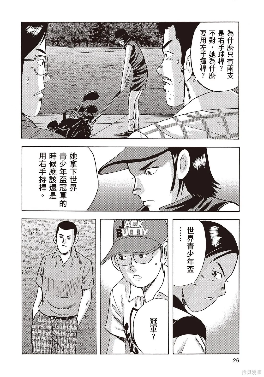 蜻蛉高球,第11卷,第28张