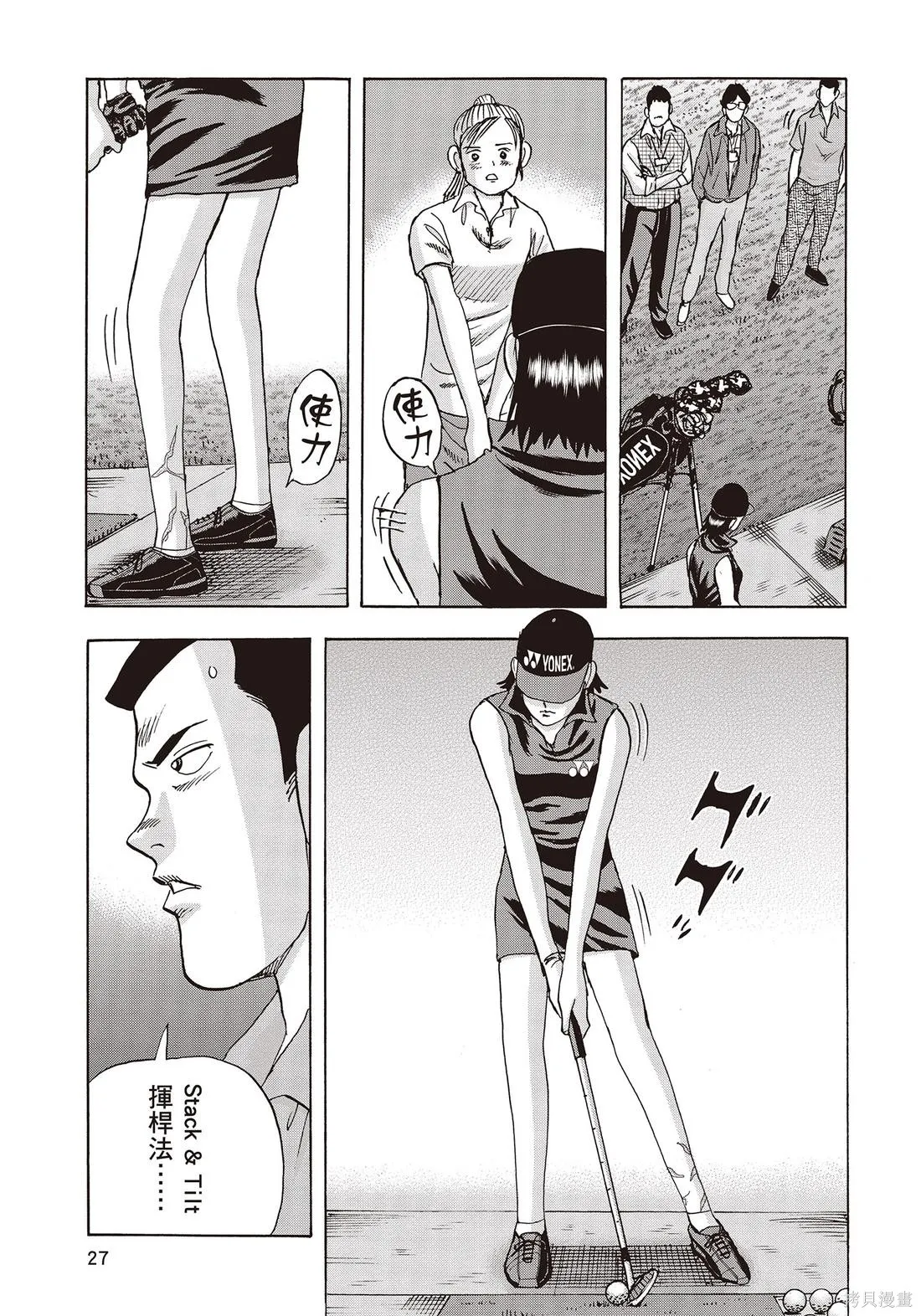 蜻蛉高球,第11卷,第29张