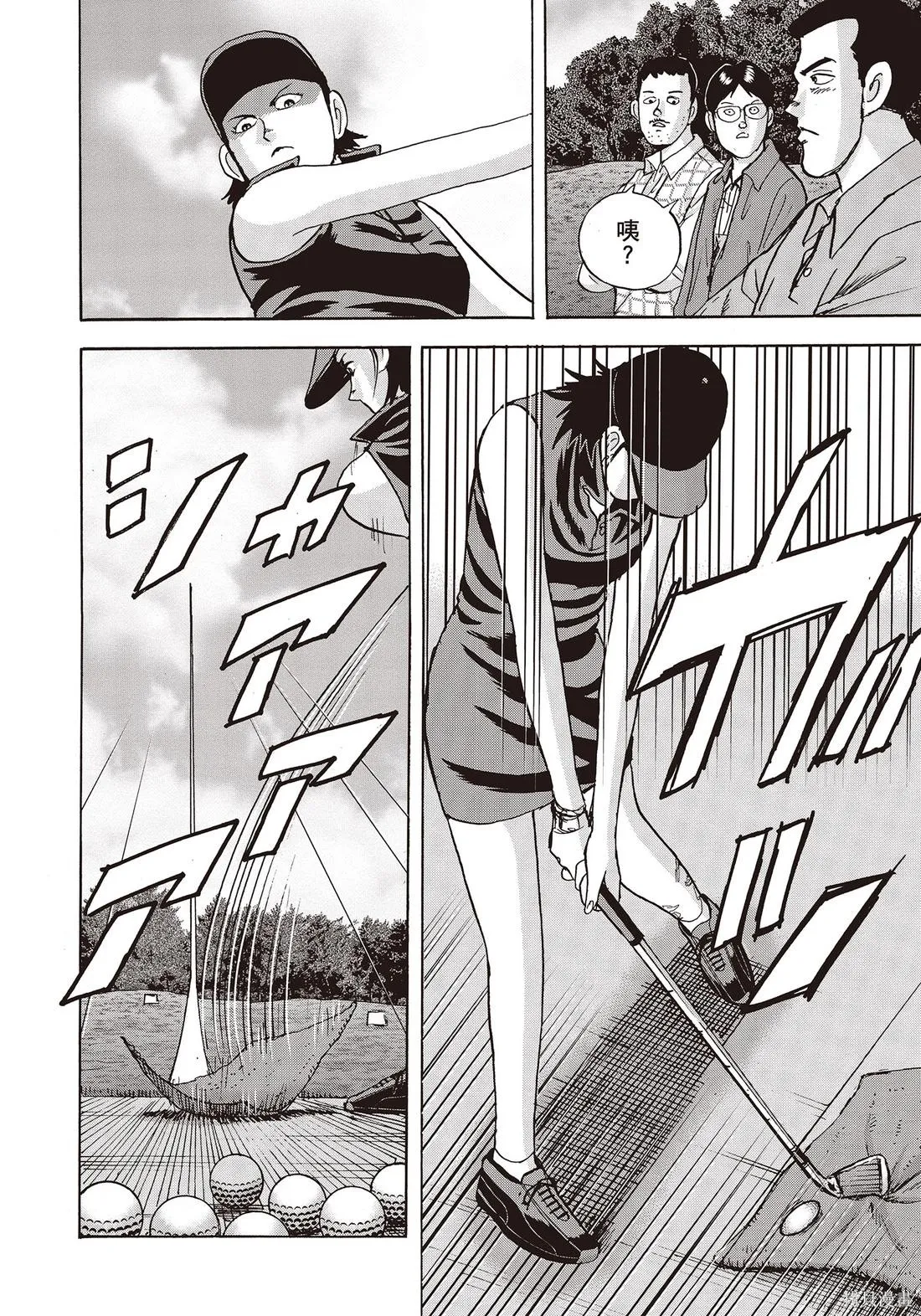蜻蛉高球,第11卷,第30张