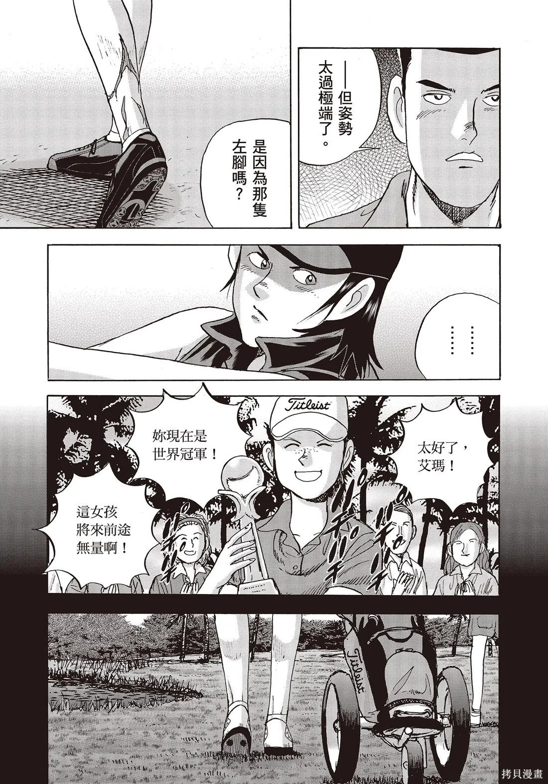 蜻蛉高球,第11卷,第31张